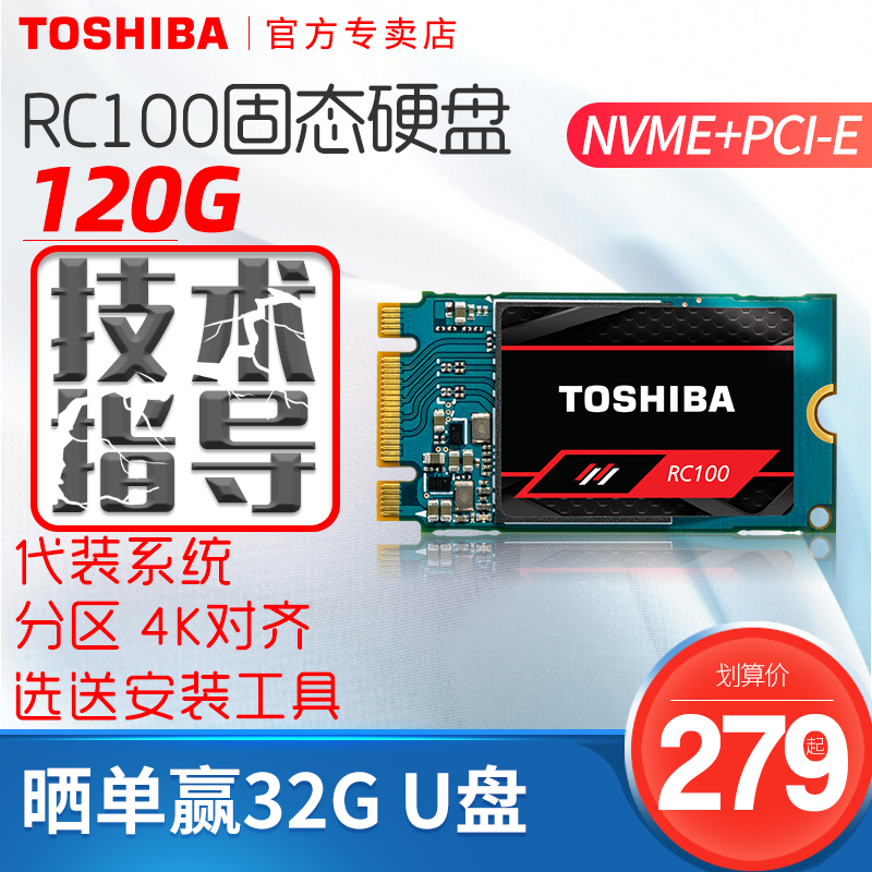 领券减10】东芝固态硬盘120g RC100 120G NVME PCIE M.2 2242 台机