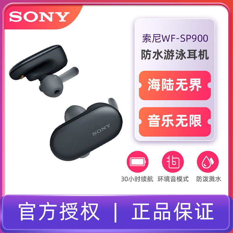 Sony/索尼WF-SP900 真无线蓝牙运动防水游泳入耳式耳机海陆无界- 返利网