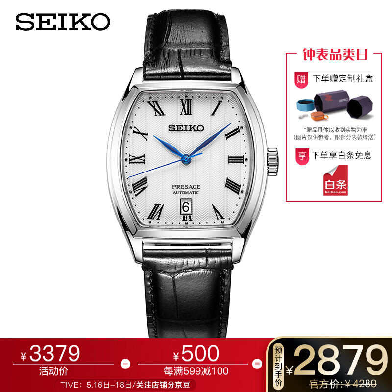 精工(SEIKO)手表PRESAGE领航系列原装进口酒桶形表盘皮带机械男表