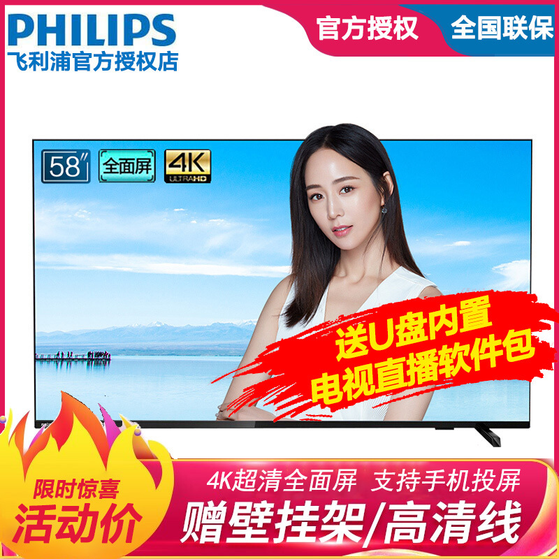 超级新品飞利浦（PHILIPS）58PUF7294/T3 58英寸全面屏4K超清HDR AI智能