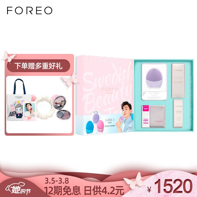 斐珞尔（FOREO）洁面仪洗脸仪美容仪男女通用适合敏感肌露娜3代紫色