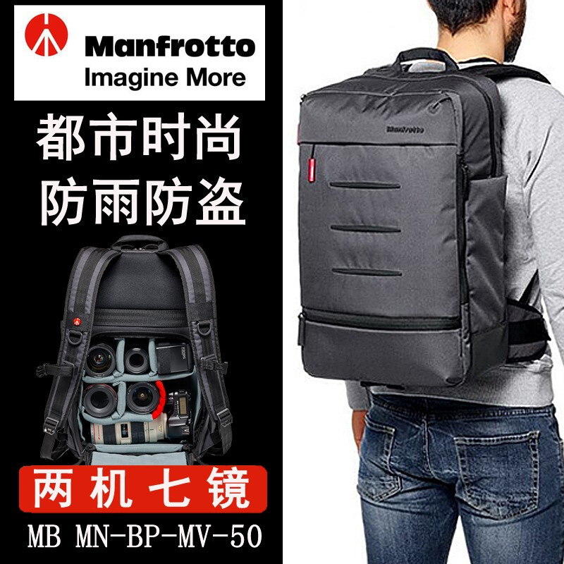 曼富图（Manfrotto）摄影包曼哈顿系列MB MN-BP-MV-50 相机包单反相机