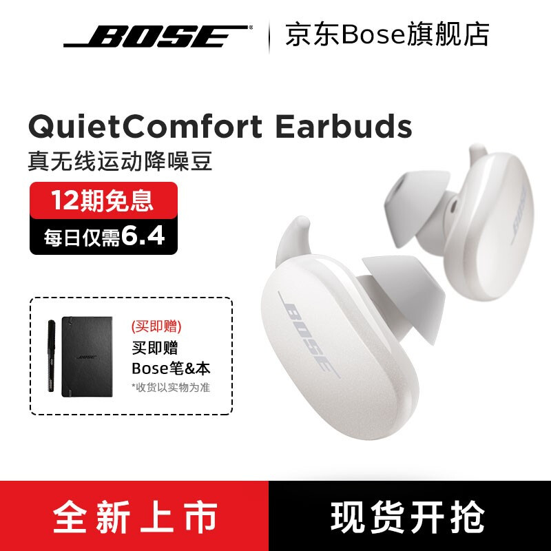 Bose QuietComfort Earbuds真无线蓝牙消噪运动降噪豆游戏耳机4级防水防