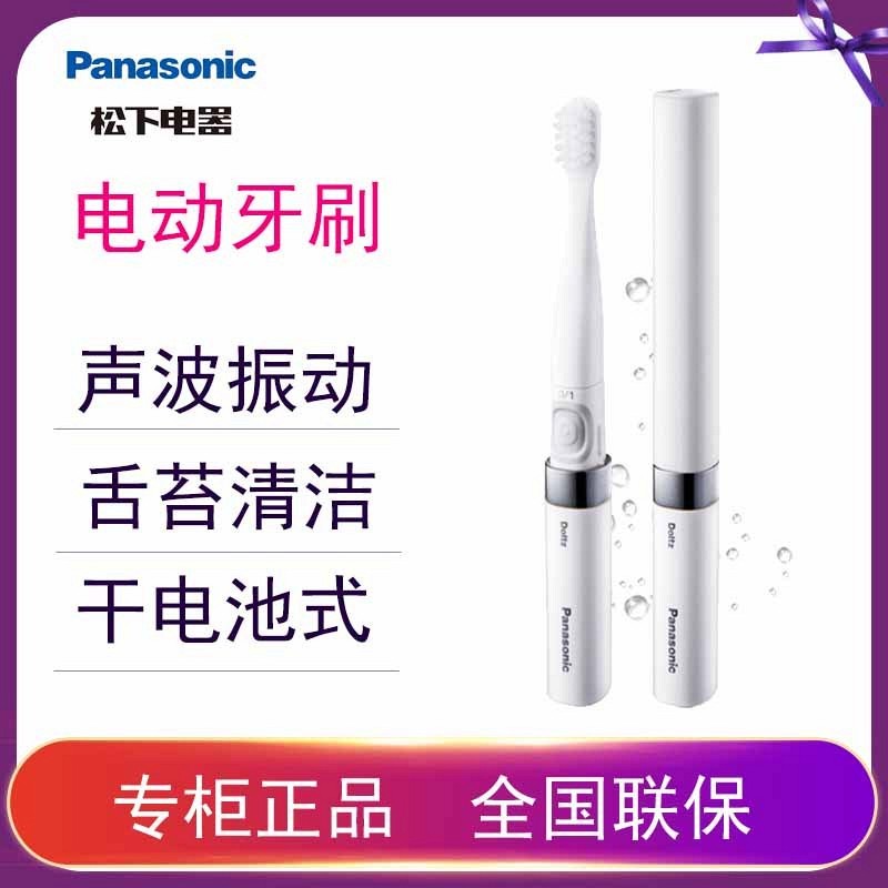 超级新品Panasonic/松下电动声波牙刷便携式成人家用清洁口腔电动牙刷EW