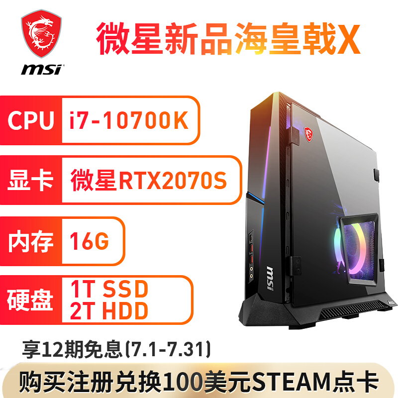 微星（MSI）海皇戟X 迷你游戏台式电脑电竞主机（十代i7-10700K 16G