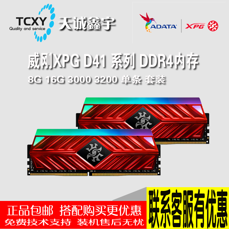 威刚/XPG 龙耀D41 3000 3200 8G 16G台式机DDR4 RGB内存灯条套装- 返利网