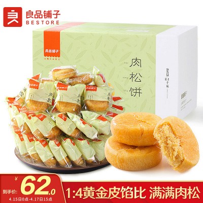 【199减120】良品铺子 肉松饼380g早餐饼干零食糕点 休闲零食糕点面包