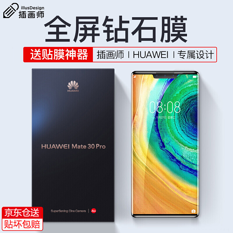 插画师华为mate30pro钢化膜mate30pro5G版手机全屏全覆盖保护膜huawei高清曲面热弯玻璃全包无白边贴膜por - 返利网