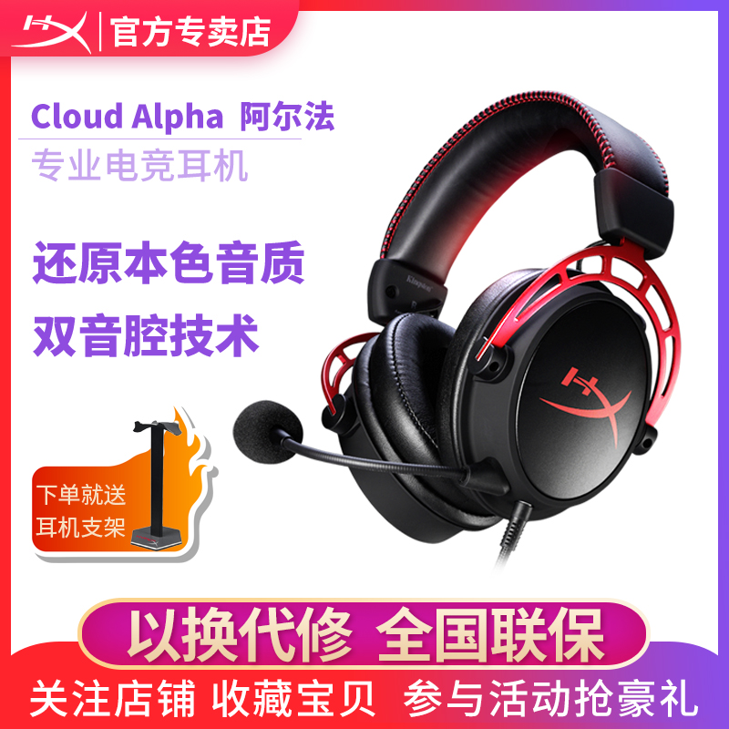 金士顿HYPERX Cloud Alpha阿尔法头戴式电竞有线游戏耳机带麦克风- 返利网