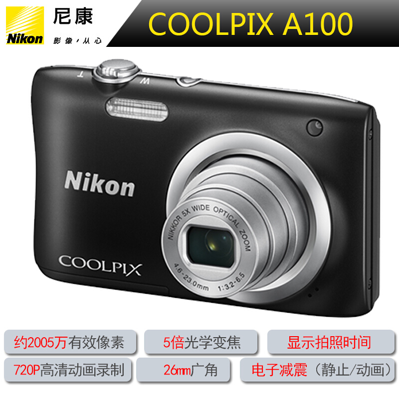 尼康(Nikon) COOLPIX A100 轻便型数码相机黑色官方标配- 返利网