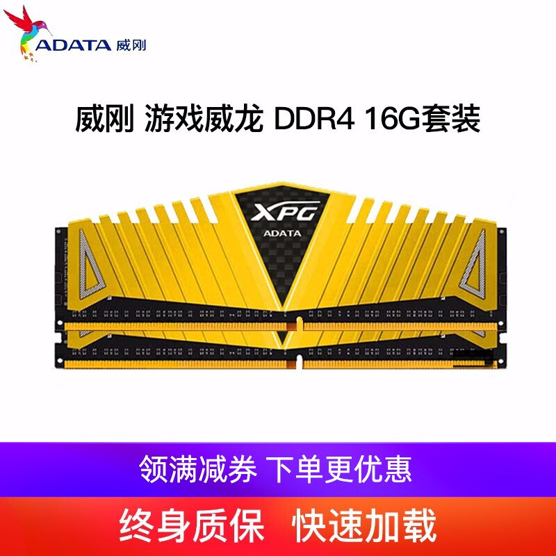 威刚（ADATA）游戏威龙XPG DDR4 8G 16G 32G台式机电脑游戏内存条XPG