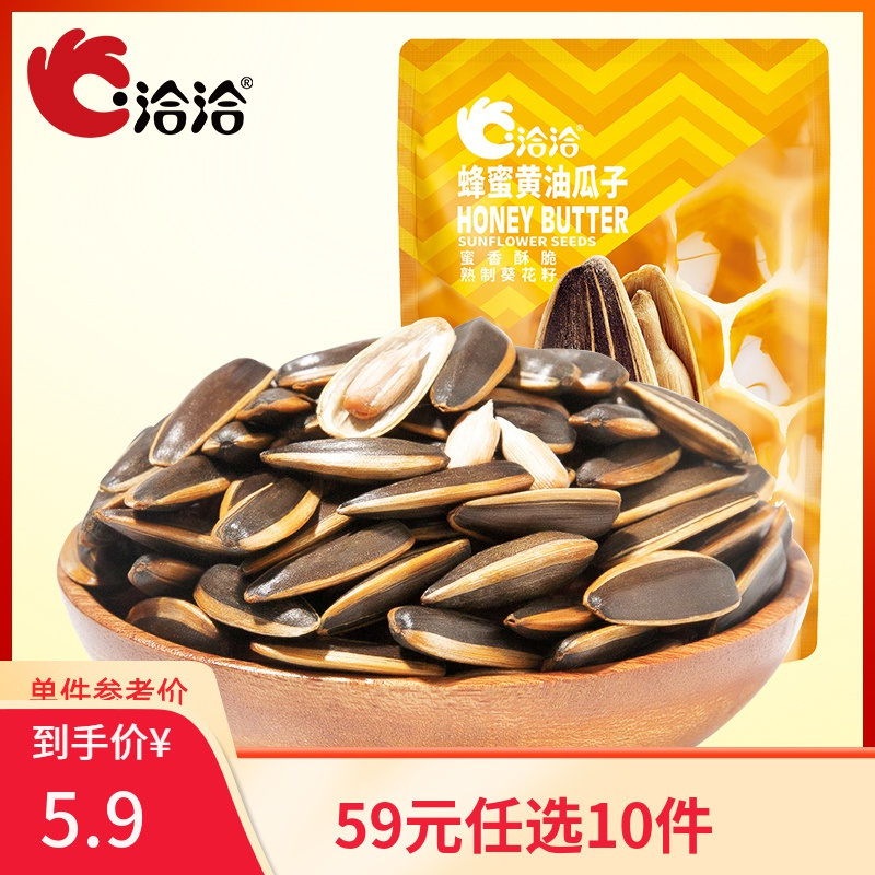 超级新品【满59元任选10件】洽洽瓜子恰恰蜂蜜黄油味休闲零食坚果炒货