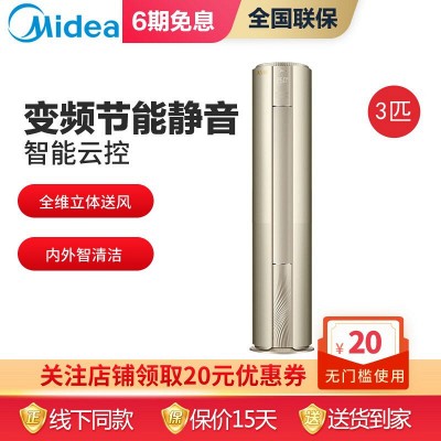 美的(midea)2匹 智能除湿 静音 圆柱柜式定速冷暖空