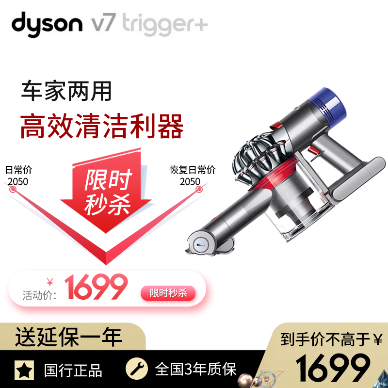 戴森（DYSON）车载除螨仪手持吸尘器V7 Trigger+宠物家庭适用原装进口配