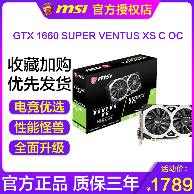 微星魔龙万图师GAMING X 6G 1660S 电竞游戏台式电脑独立显卡- 返利网