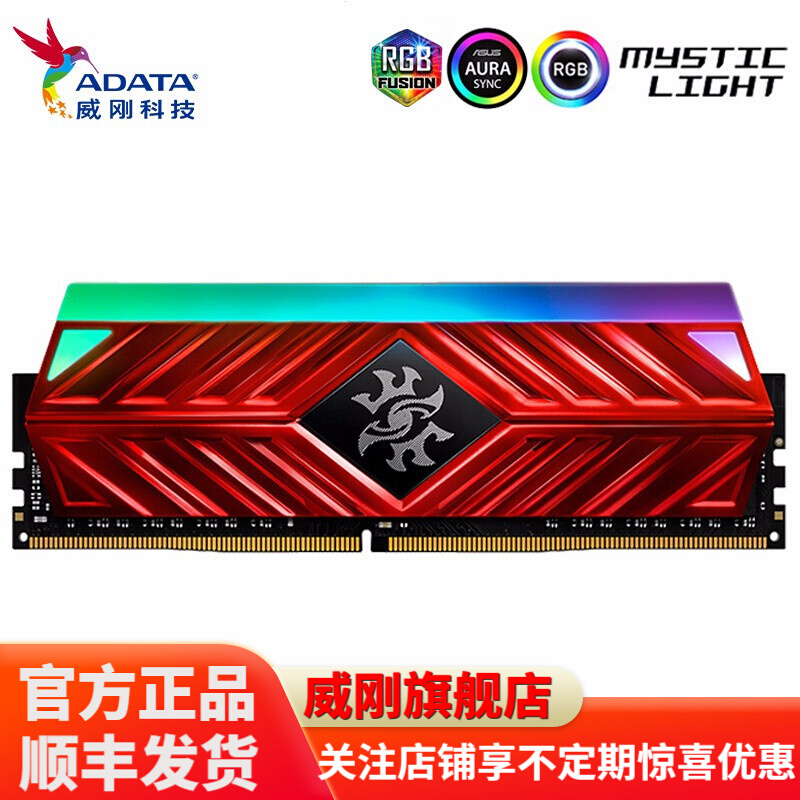 威刚（ADATA）DDR4 8G 16G 3000 3200台式机内存条RGB灯条龙耀D41 单条