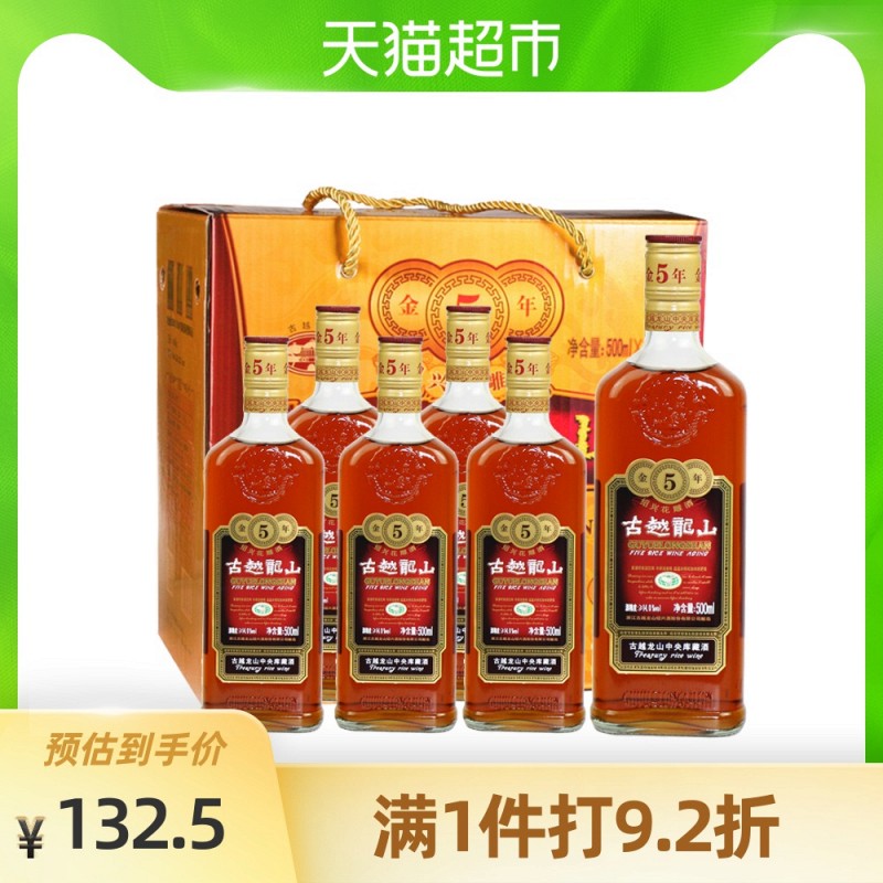 古越龙山金盖版库藏金五年500ml*6瓶礼盒整箱装绍兴黄酒花雕酒- 返利网