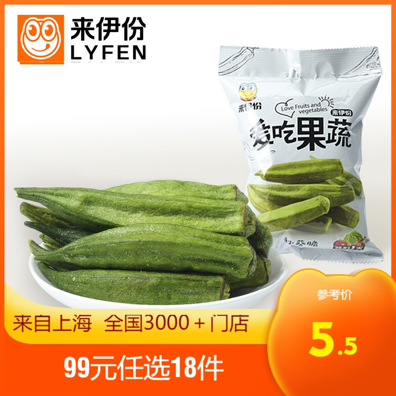 超级新品【99任选18件】来伊份秋葵干25g袋即食休闲蔬菜脆秋葵脆小吃