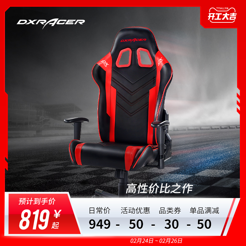 DXRacer迪瑞克斯[高性价比]电竞椅家用舒适游戏竞技椅升降电脑锐- 返利网