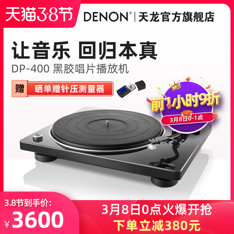 Denon/天龙DP-400 黑胶唱片机留声机家用现代复古唱片机lp - 返利网